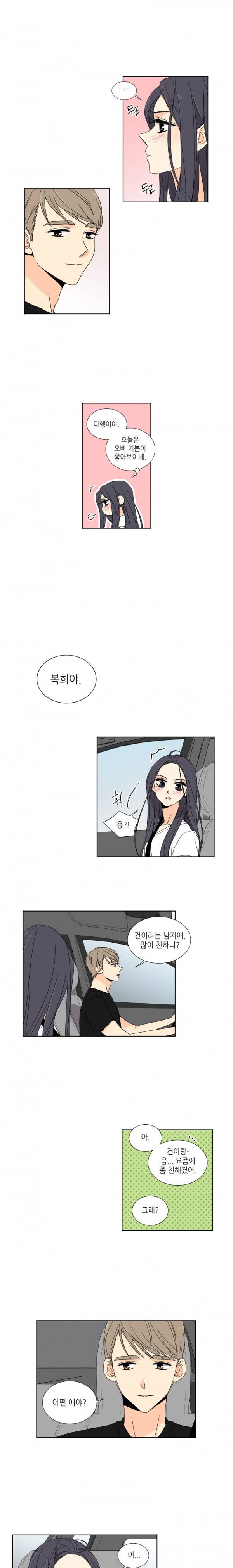 사랑스러운 복희씨 20화 4