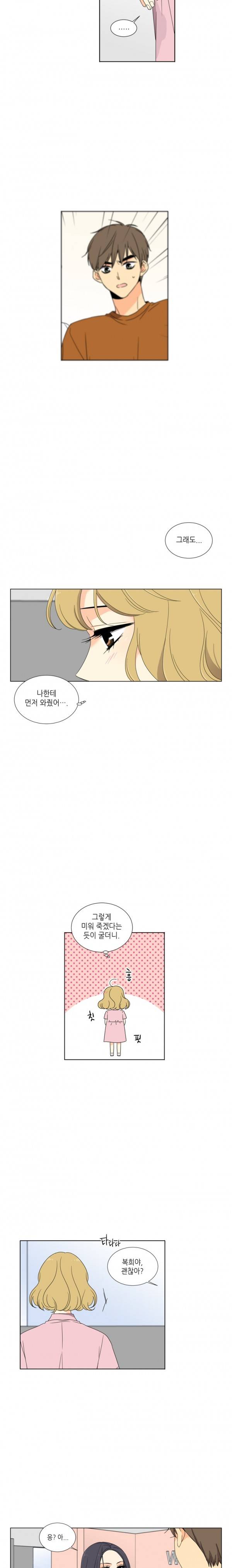 사랑스러운 복희씨 34화 3