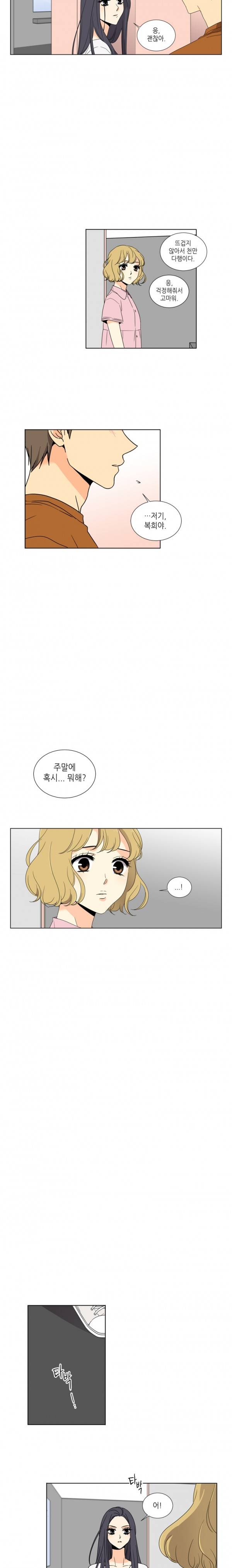 사랑스러운 복희씨 34화 4