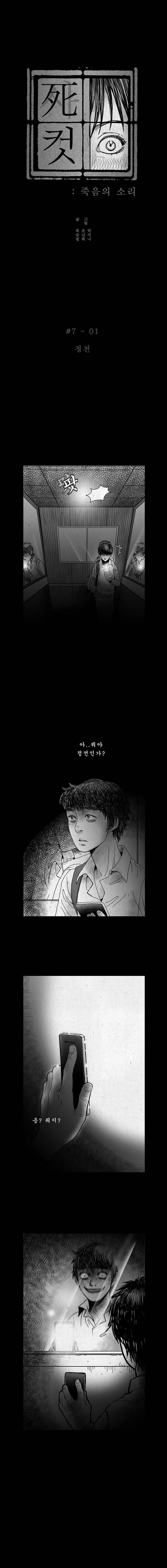 사컷 : 죽음의 소리 7화 - 엘리베이터 2