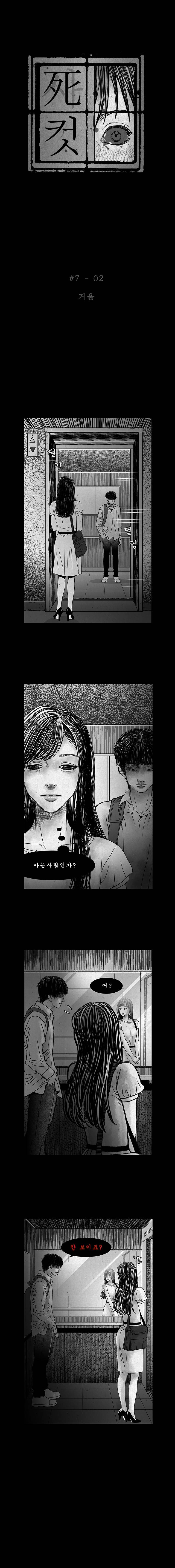 사컷 : 죽음의 소리 7화 - 엘리베이터 3