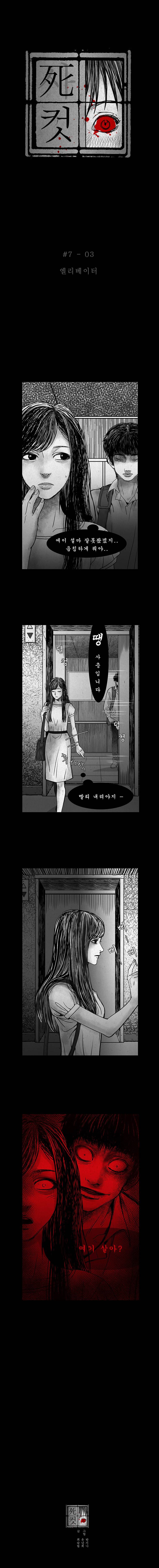 사컷 : 죽음의 소리 7화 - 엘리베이터 4