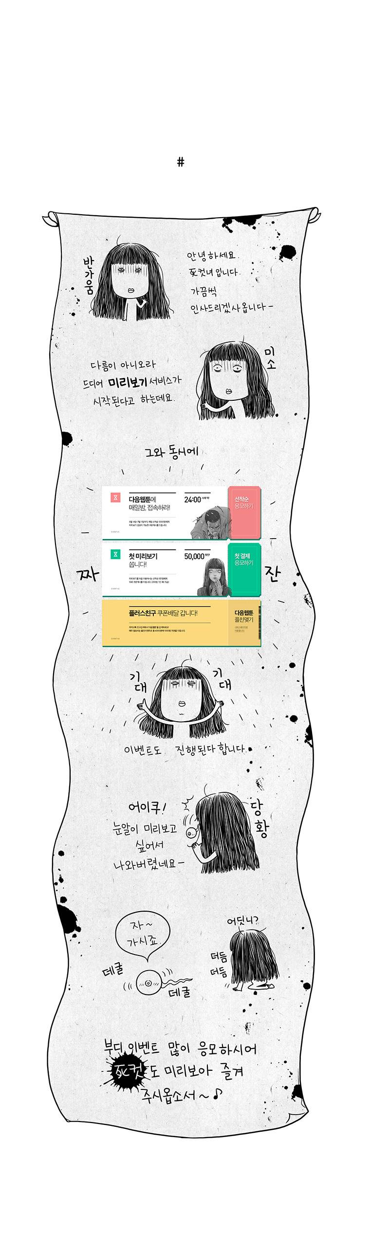 사컷 : 죽음의 소리 7화 - 엘리베이터 5