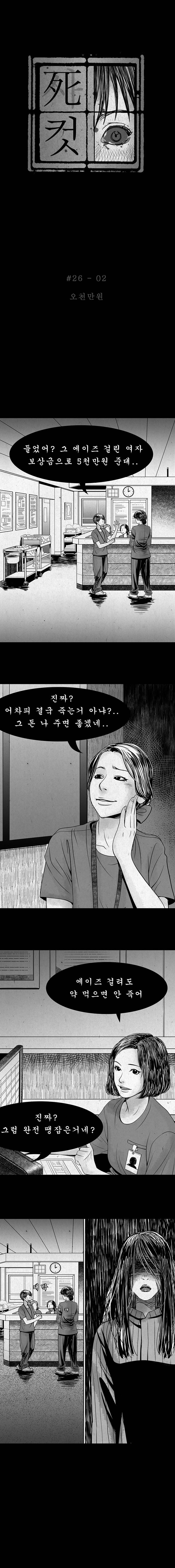 사컷 : 죽음의 소리 26화 - 피 3