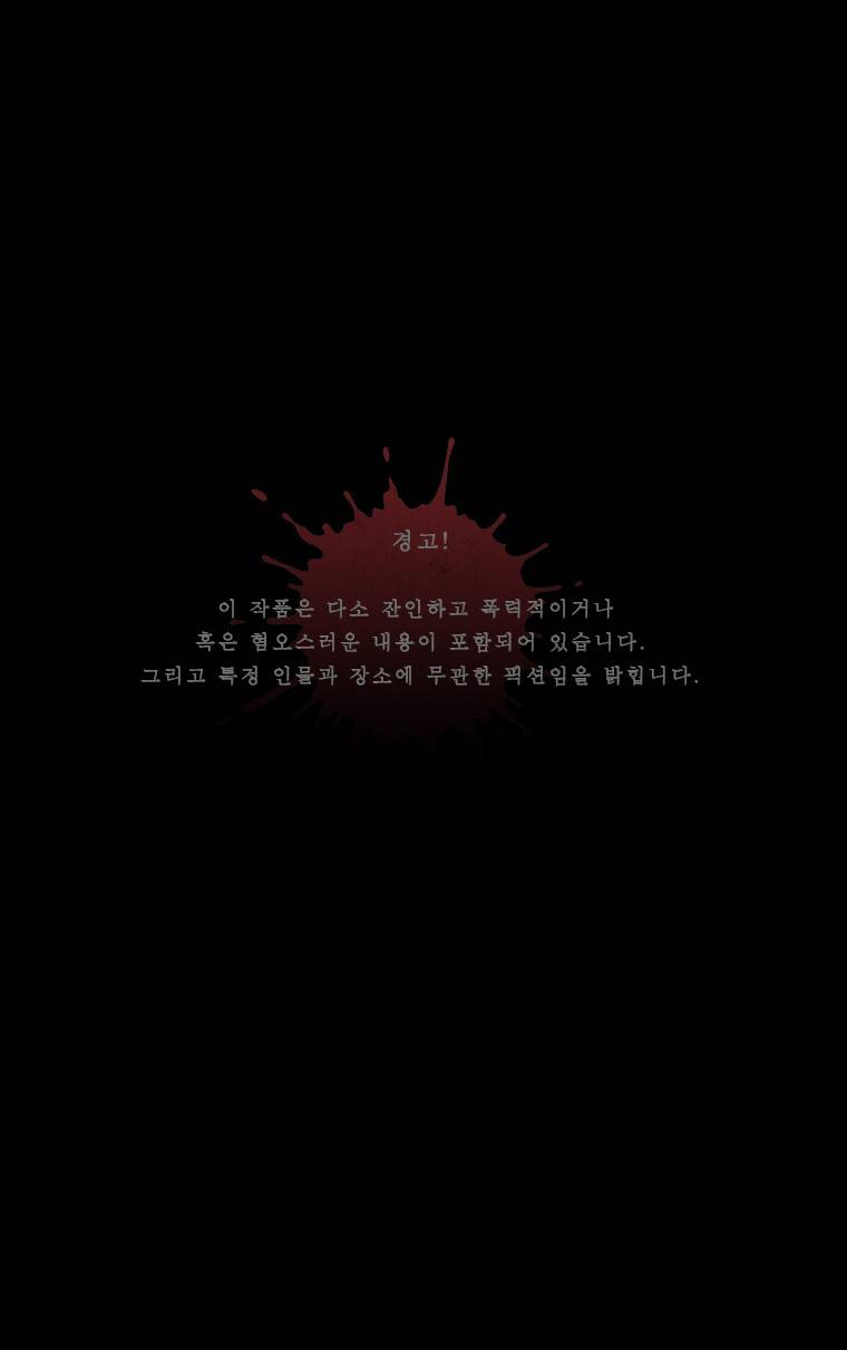 사컷 : 죽음의 소리 36화 - 목소리 1