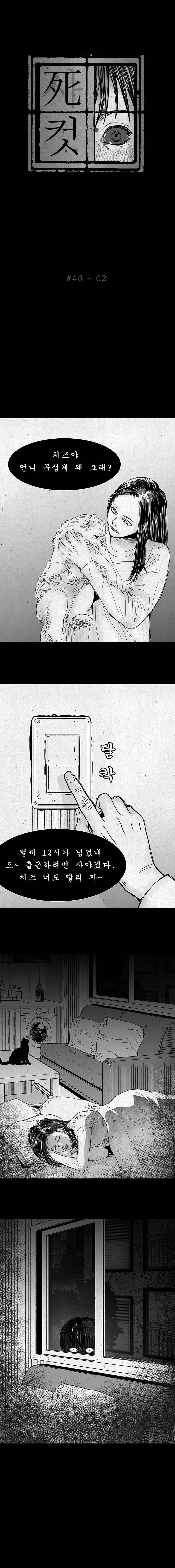 사컷 : 죽음의 소리 46화 - 고양이 3