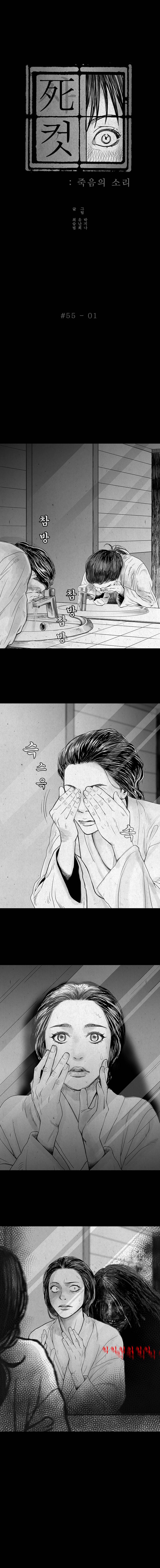 사컷 : 죽음의 소리 55화 - 소리 2