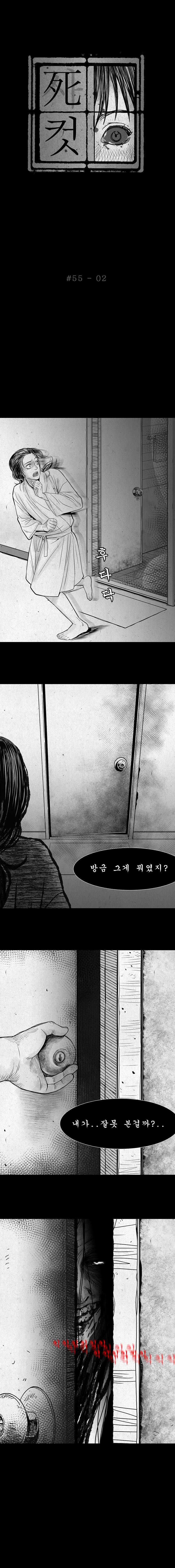사컷 : 죽음의 소리 55화 - 소리 3