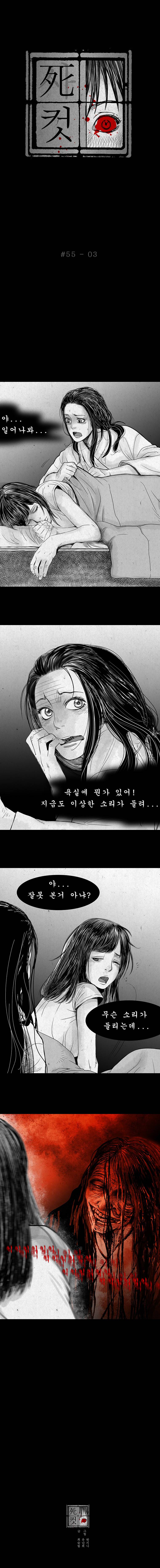 사컷 : 죽음의 소리 55화 - 소리 4