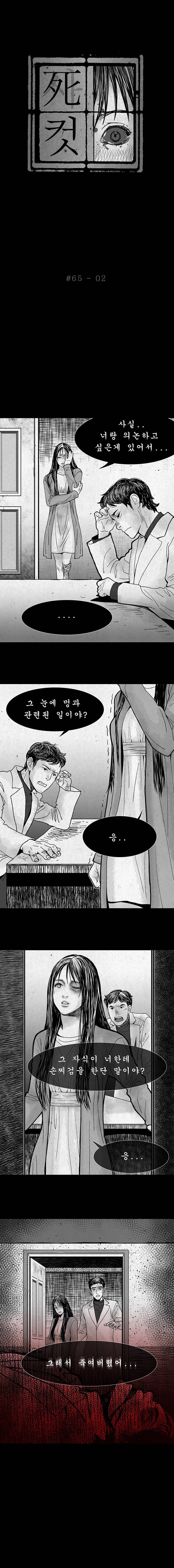 사컷 : 죽음의 소리 65화 - 멍 3