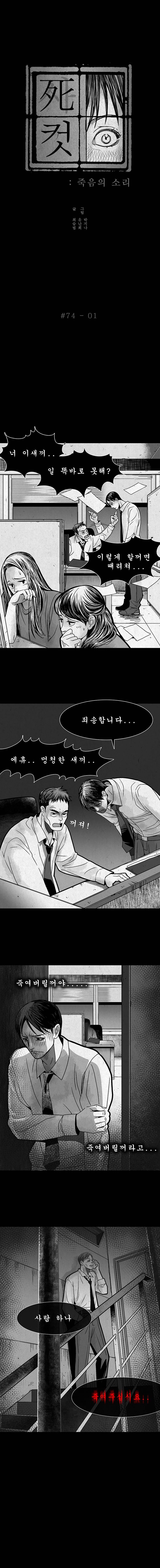 사컷 : 죽음의 소리 74화 - 청부살인 2