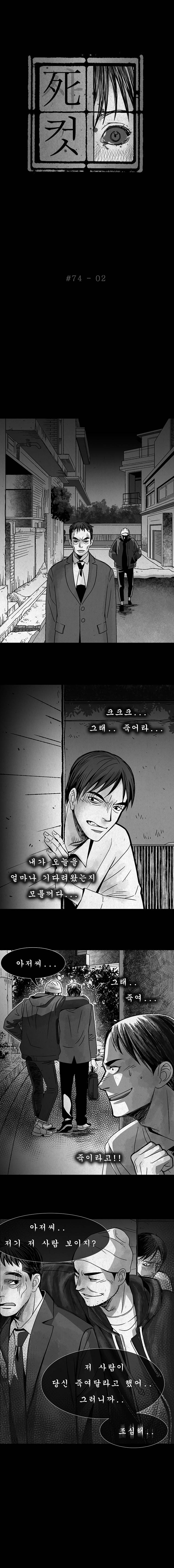 사컷 : 죽음의 소리 74화 - 청부살인 3