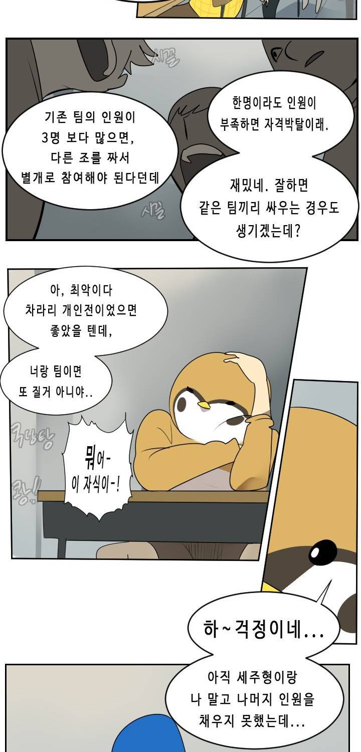 얼티미터 55화 2