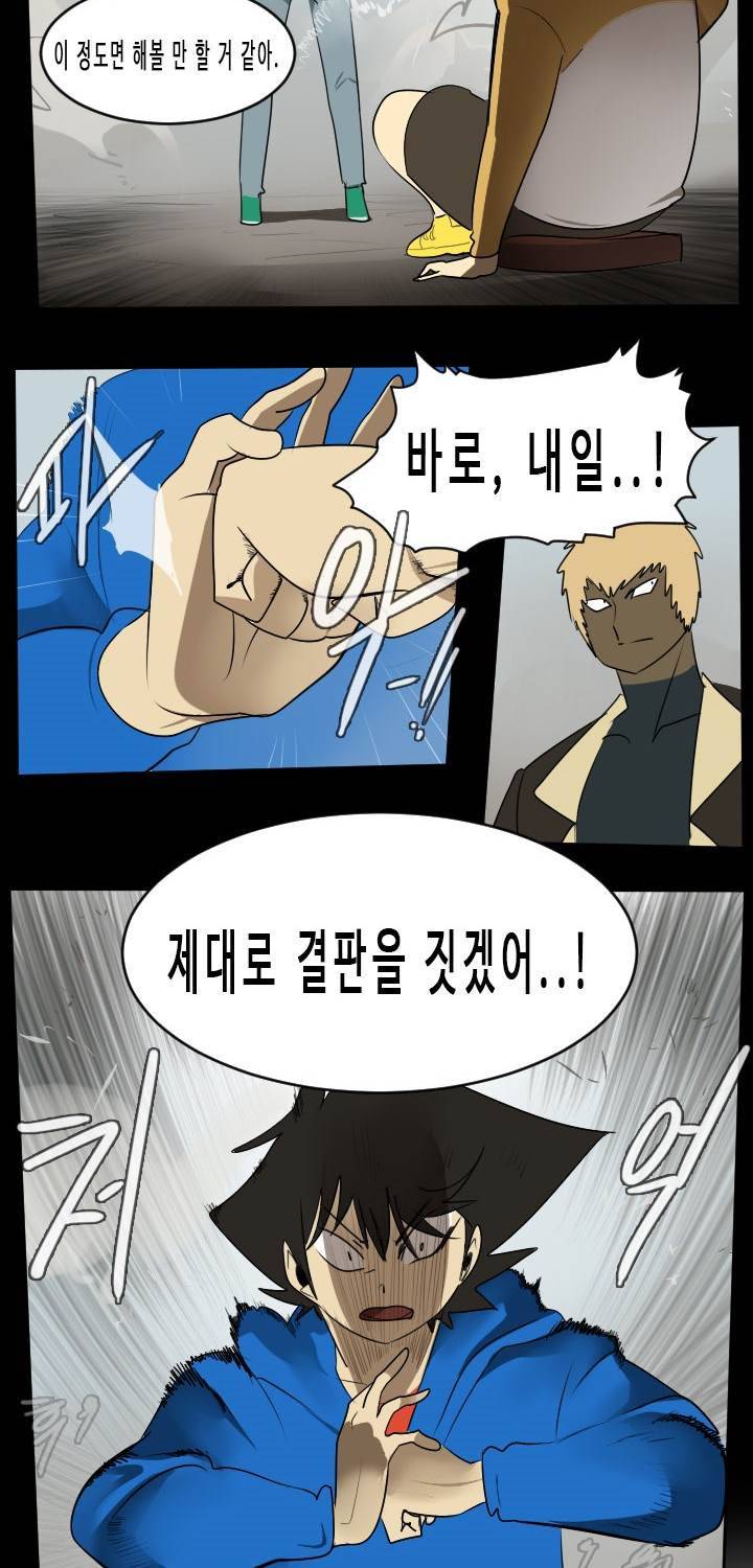 얼티미터 55화 5