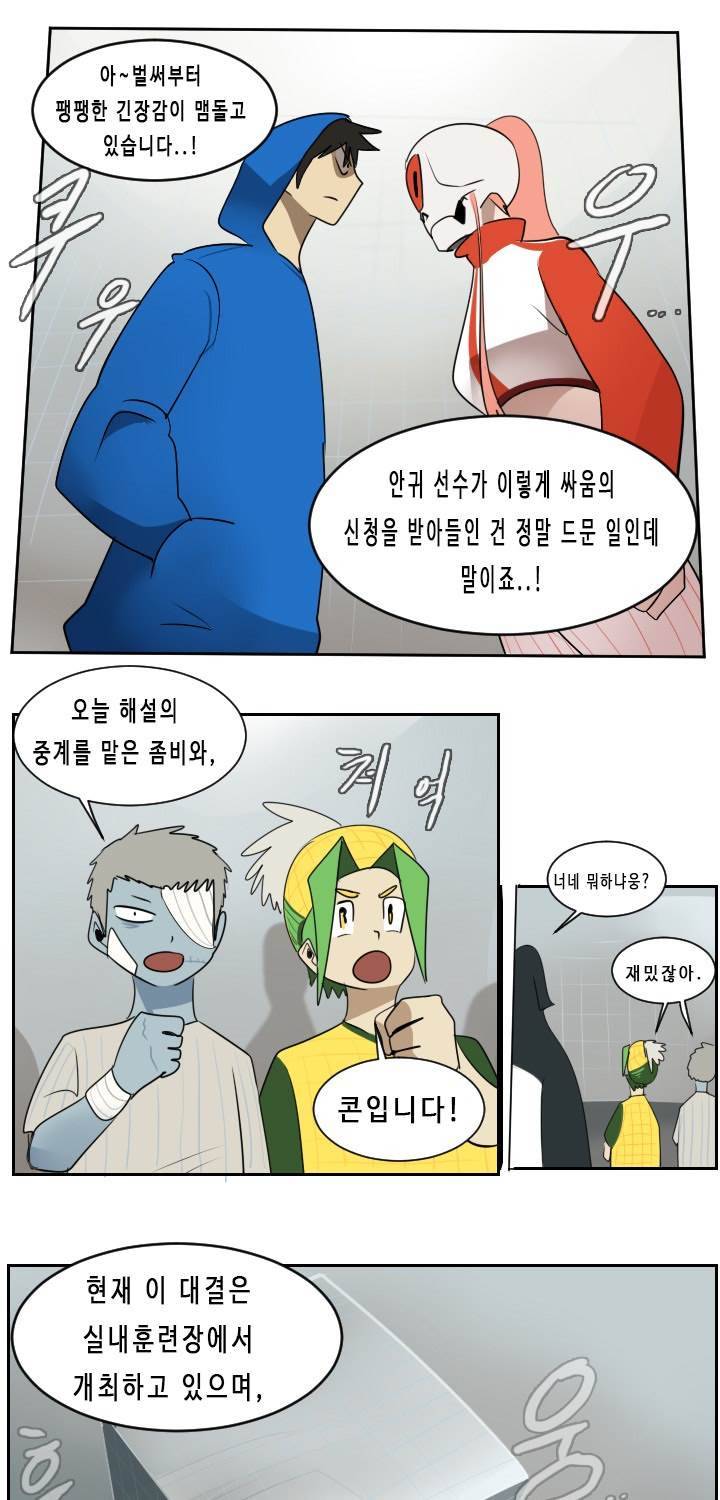얼티미터 55화 28