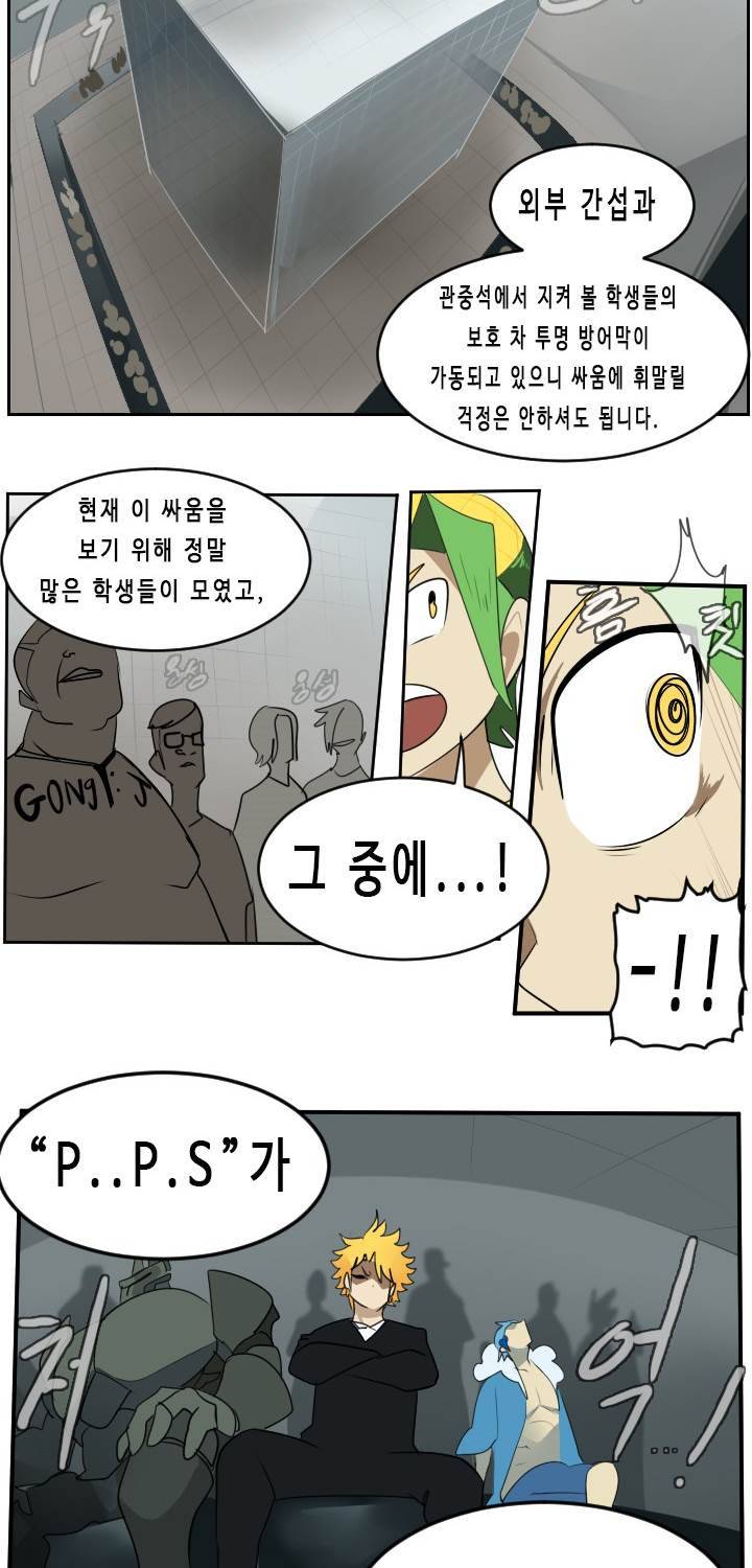 얼티미터 55화 29