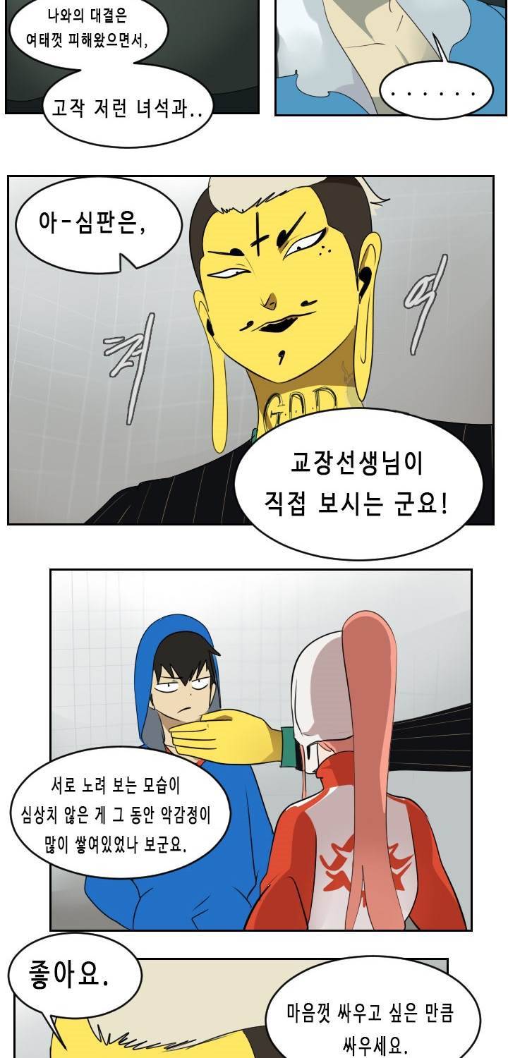 얼티미터 55화 32