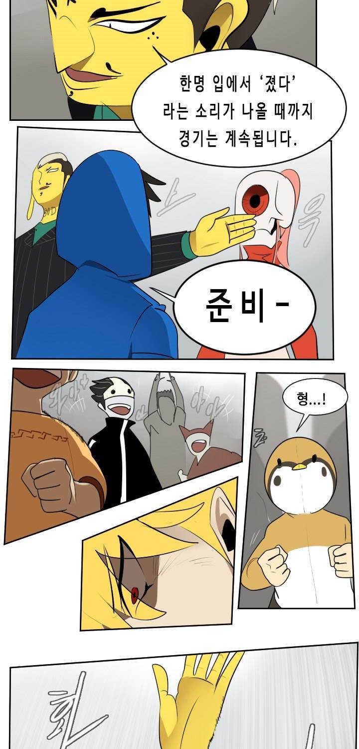 얼티미터 55화 34