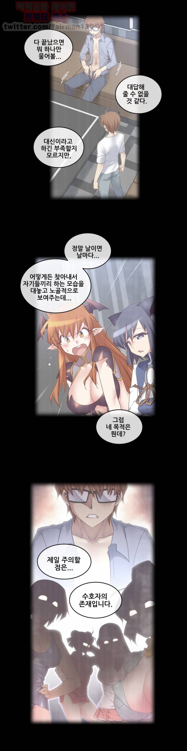 꿈속의 주인님 110화 2