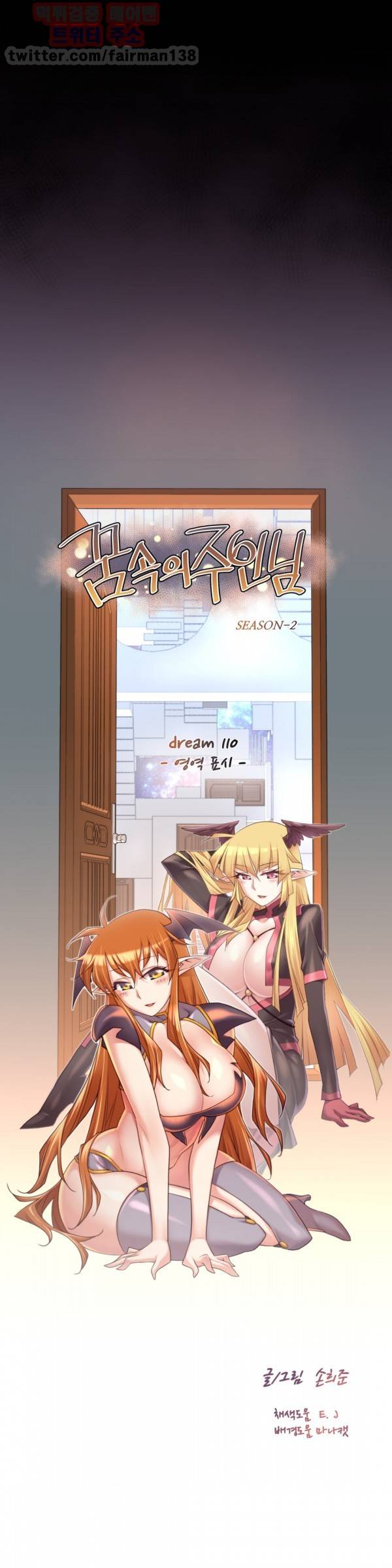 꿈속의 주인님 110화 3