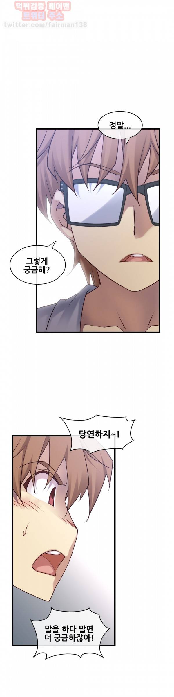 꿈속의 주인님 110화 4
