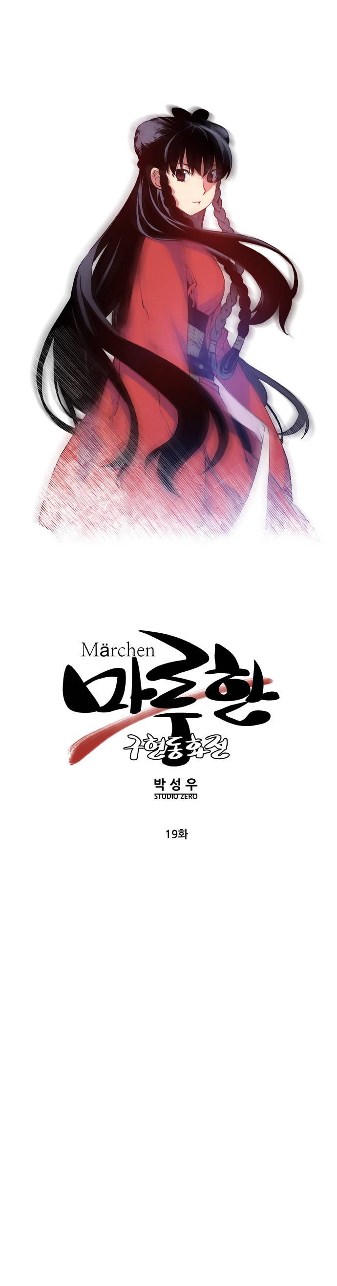 마루한 - 구현동화전 19화 3