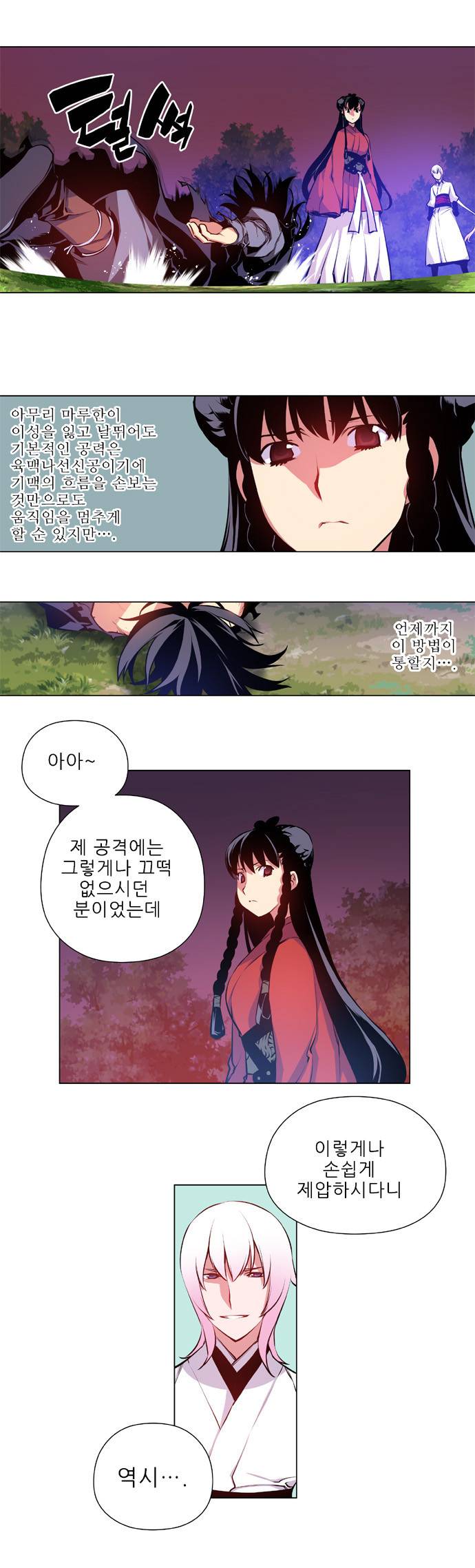 마루한 - 구현동화전 19화 5
