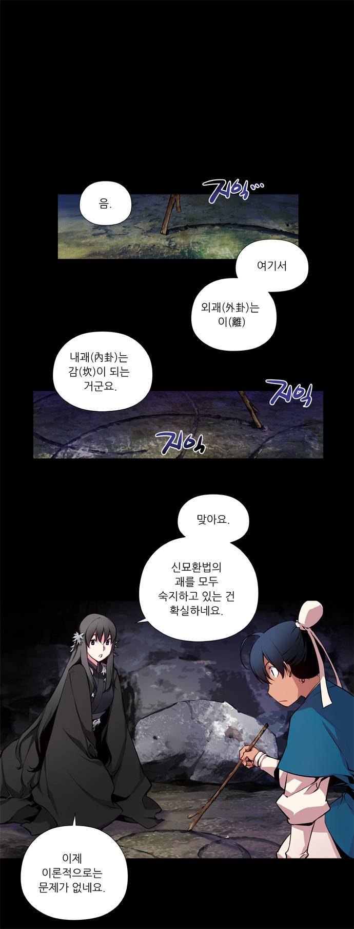 마루한 - 구현동화전 29화 - Snow White (10) 1