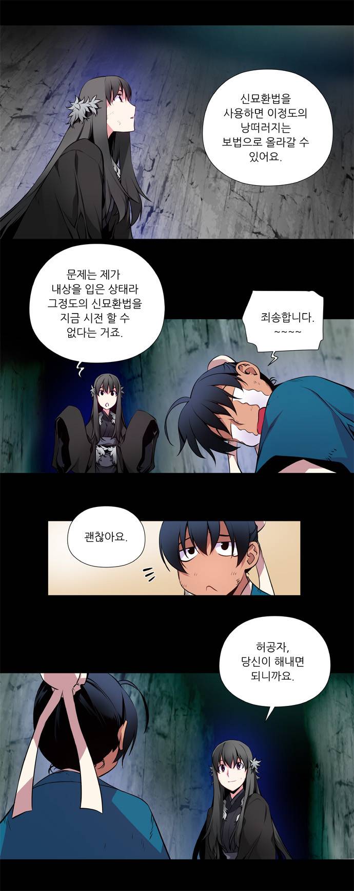 마루한 - 구현동화전 29화 - Snow White (10) 2