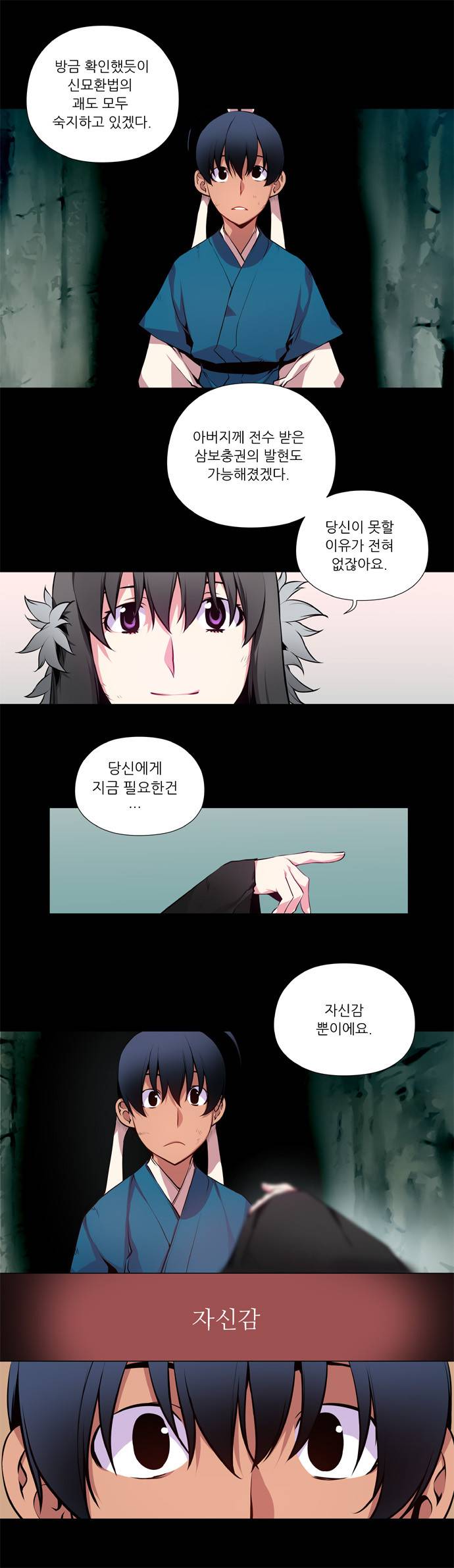 마루한 - 구현동화전 29화 - Snow White (10) 3