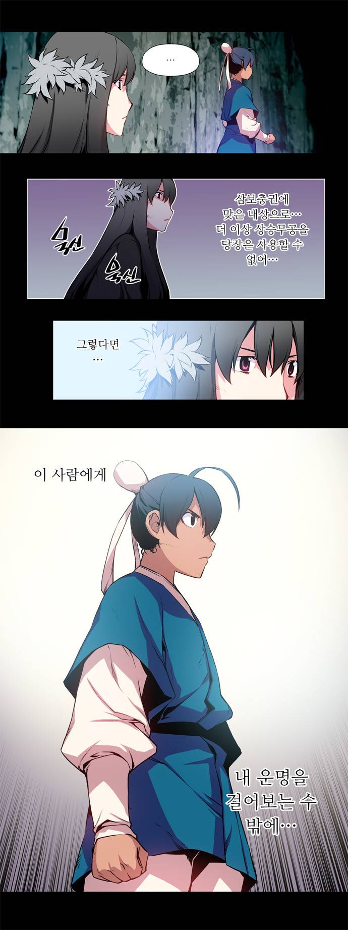 마루한 - 구현동화전 29화 - Snow White (10) 6