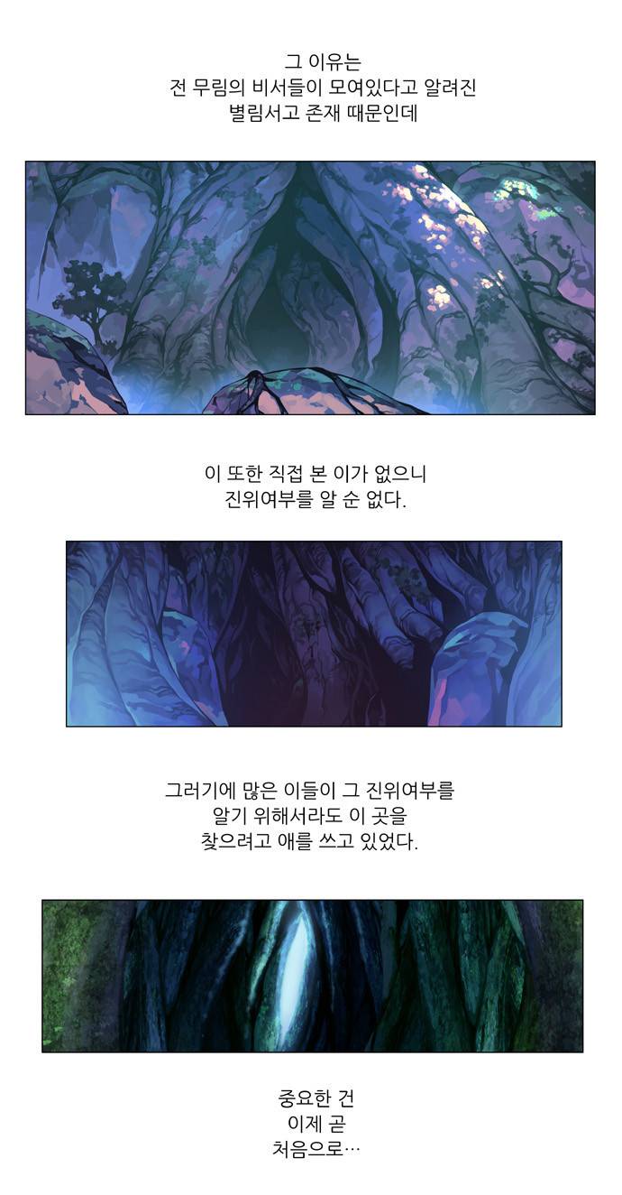 마루한 - 구현동화전 39화 2