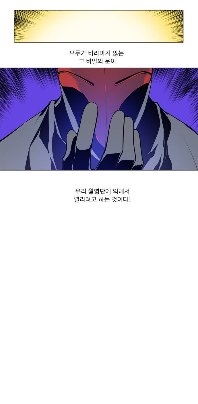 마루한 - 구현동화전 39화 3