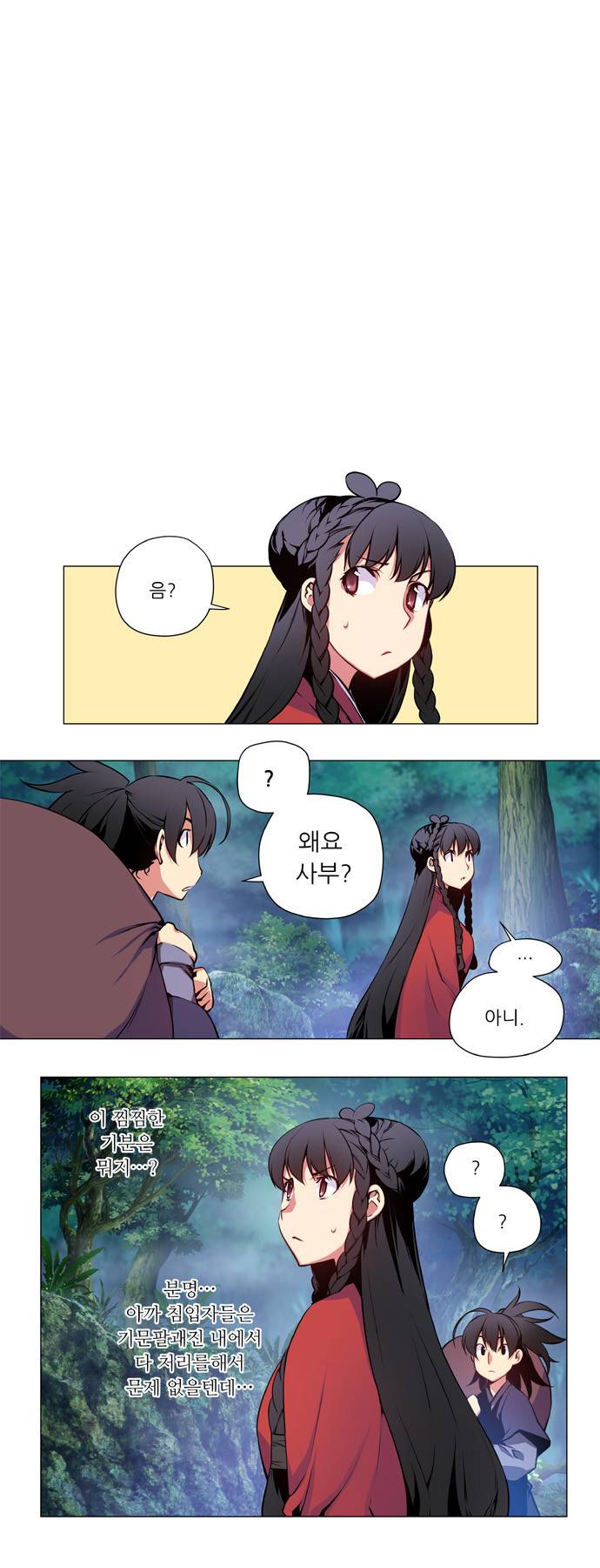 마루한 - 구현동화전 39화 5