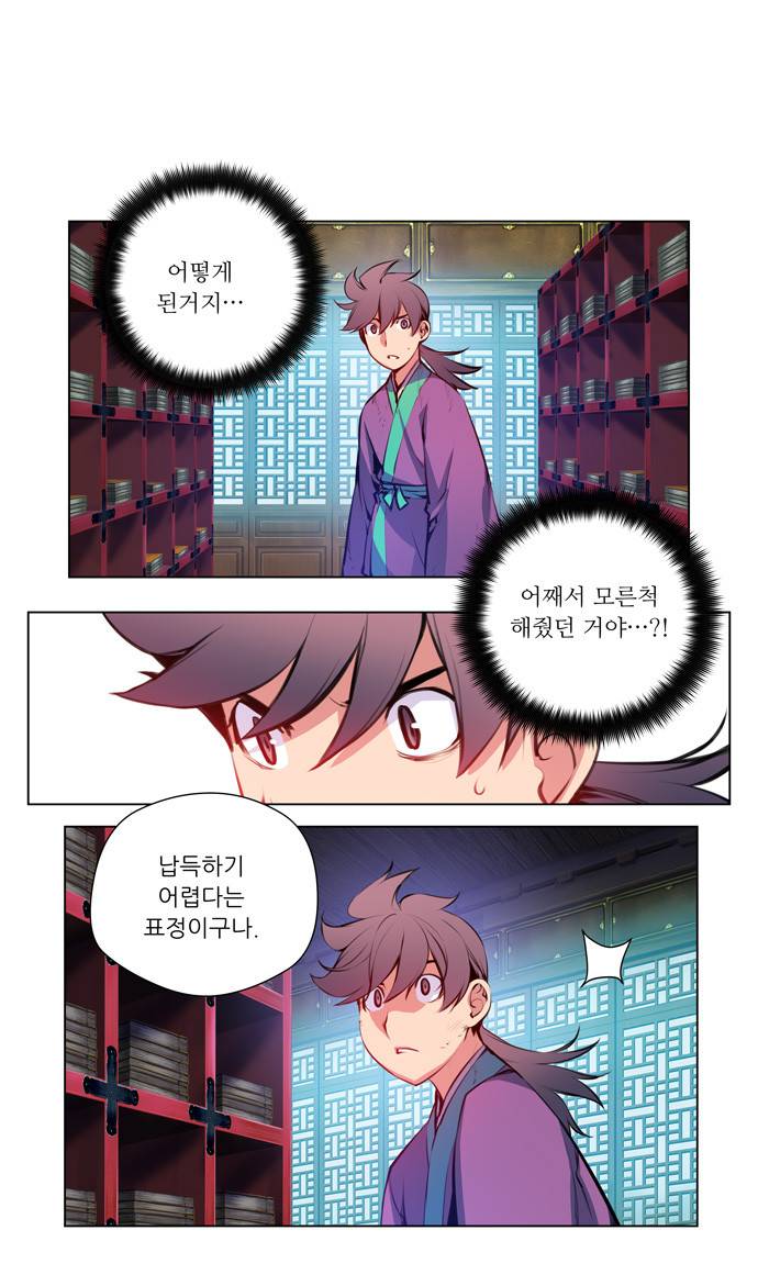 마루한 - 구현동화전 49화 - Jack and the Beanstalk (6) 1
