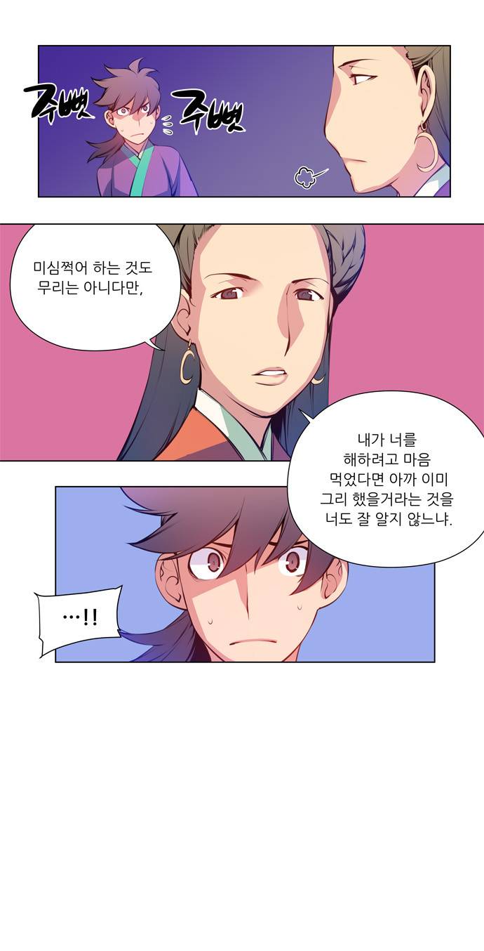 마루한 - 구현동화전 49화 - Jack and the Beanstalk (6) 3