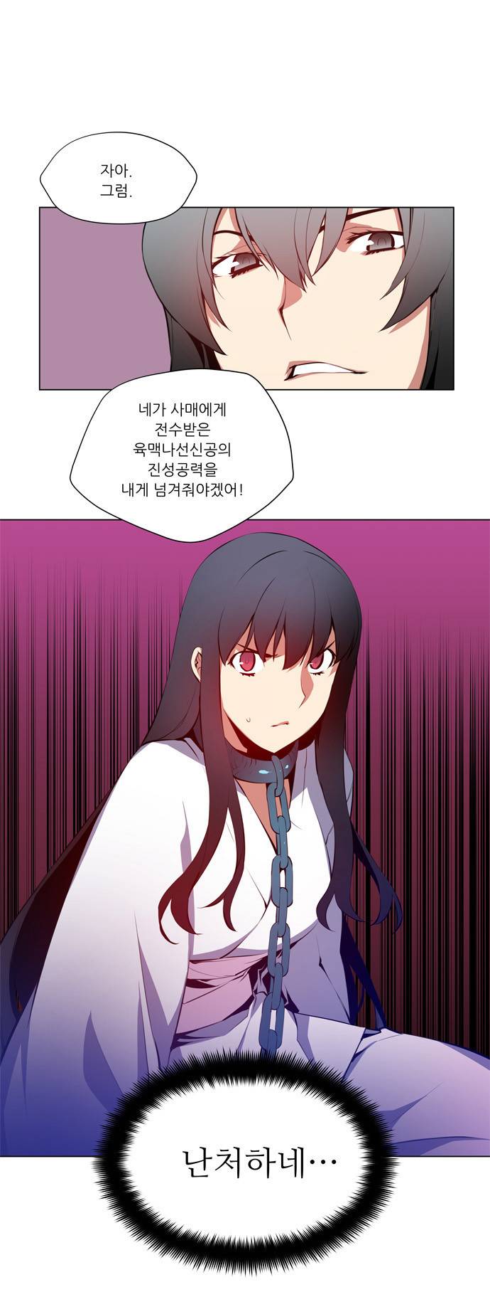 마루한 - 구현동화전 59화 - Rapunzel (3) 1