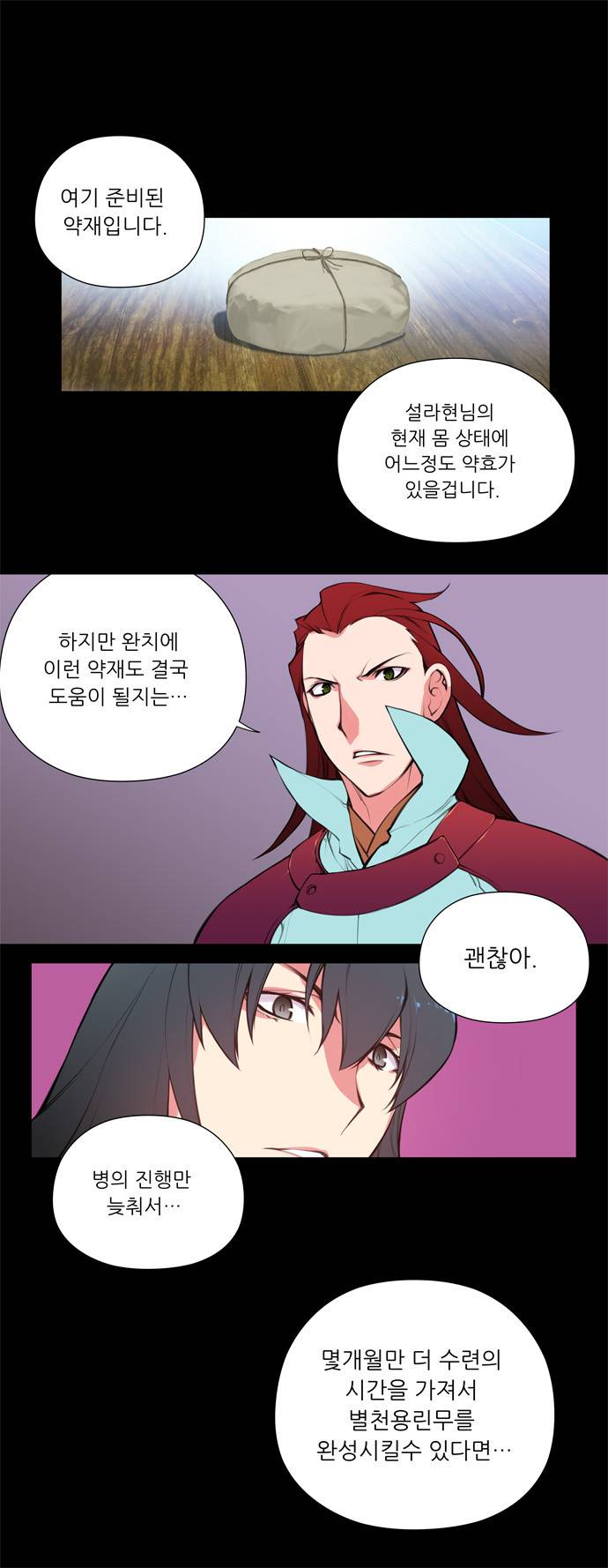 마루한 - 구현동화전 69화 - Rapunzel (13) 1