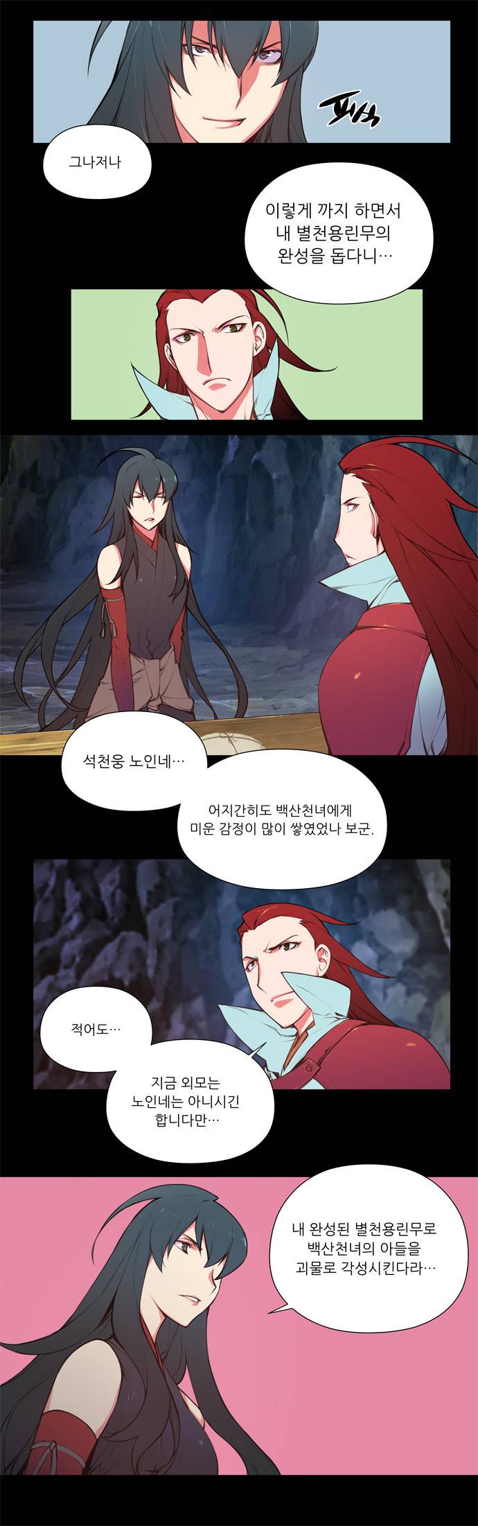 마루한 - 구현동화전 69화 - Rapunzel (13) 2