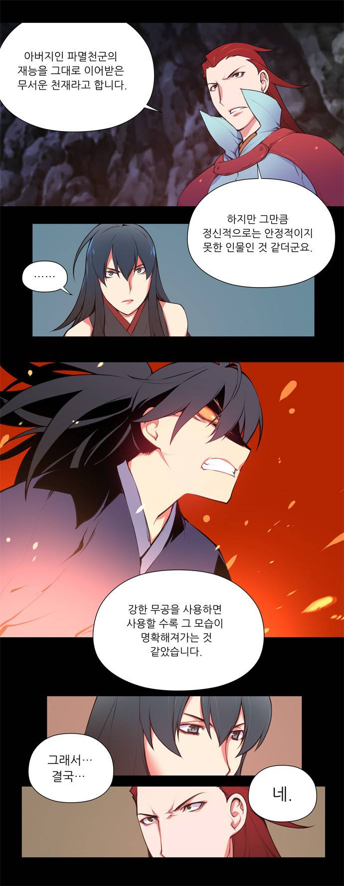 마루한 - 구현동화전 69화 - Rapunzel (13) 3
