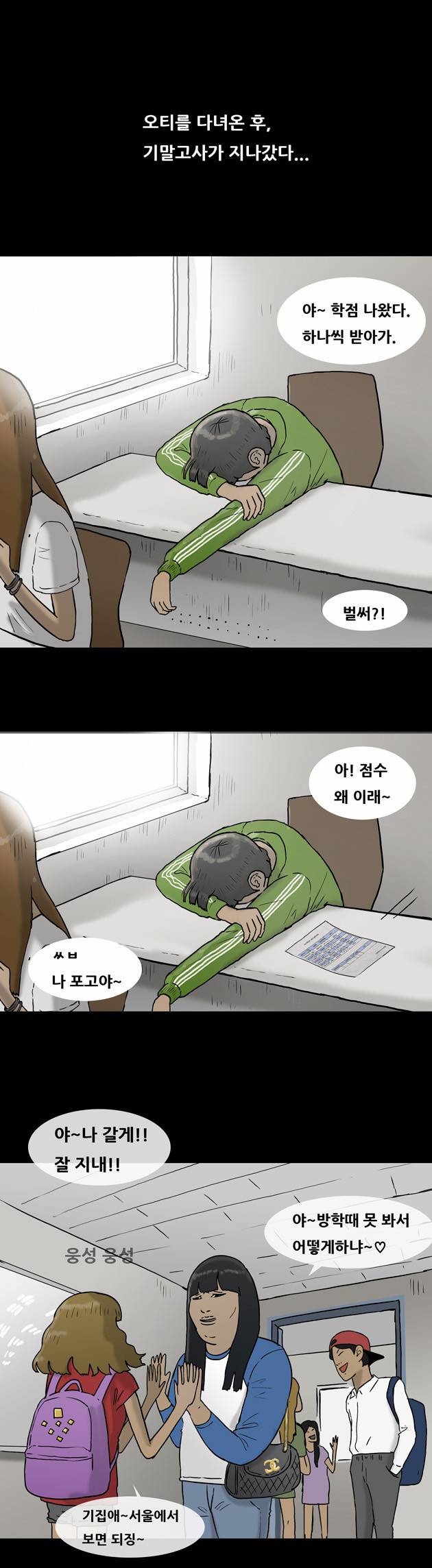 복학왕 29화 1