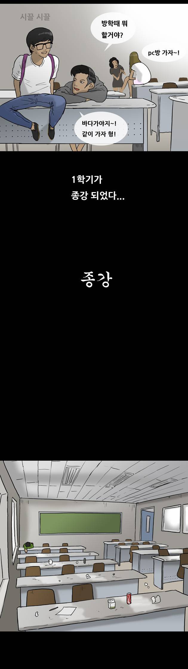 복학왕 29화 2
