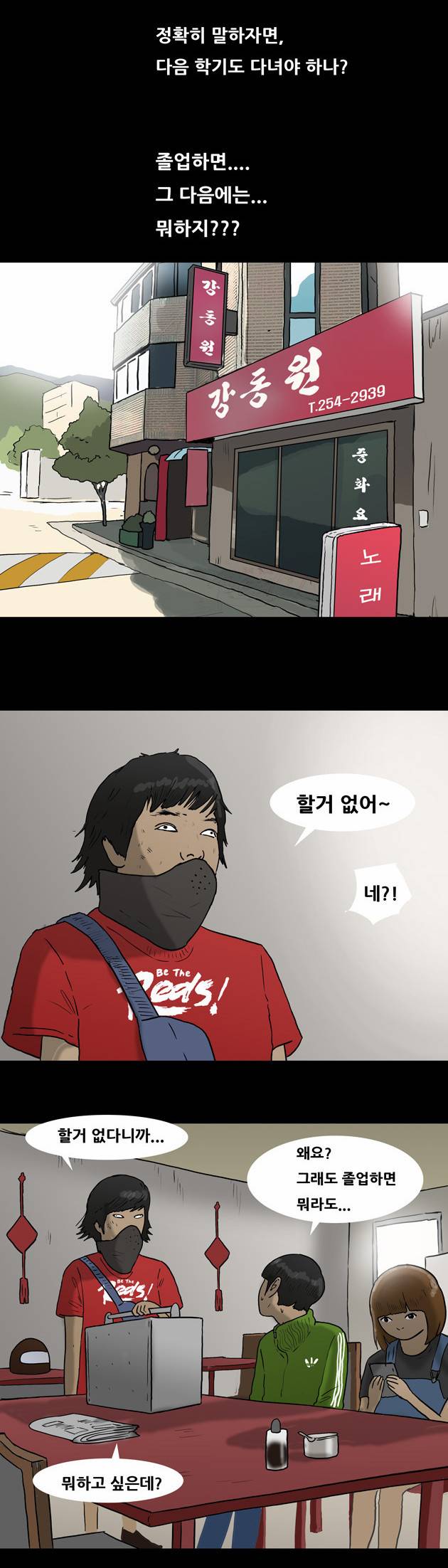 복학왕 29화 5