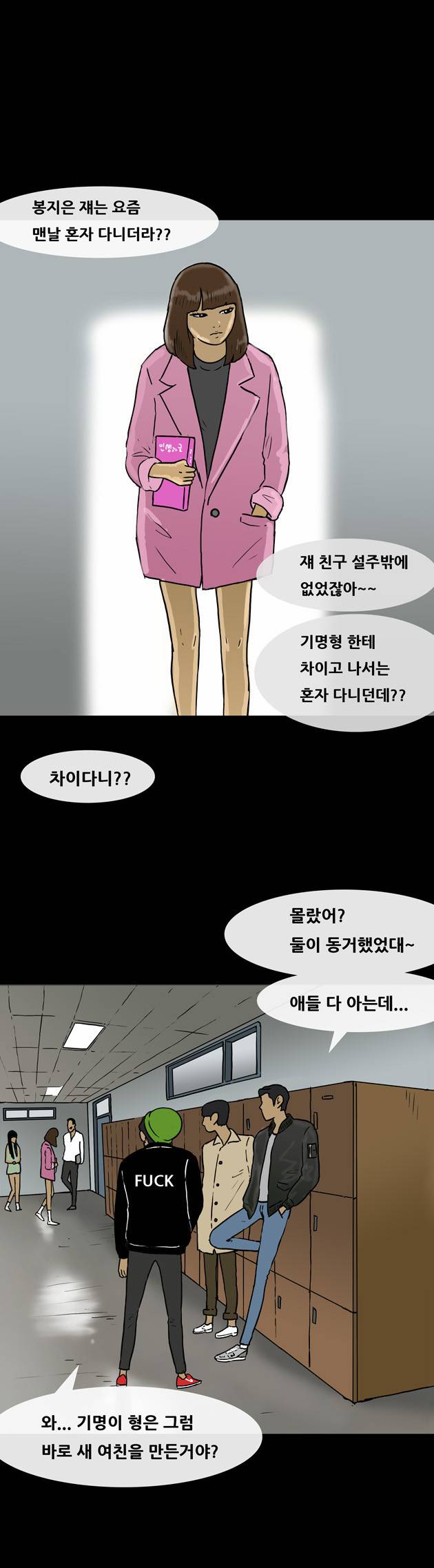 복학왕 41화 1