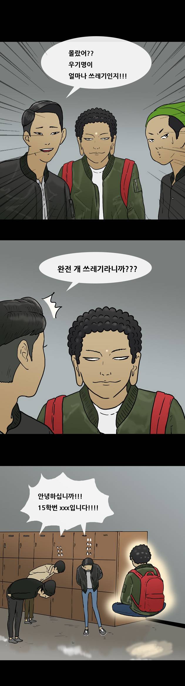 복학왕 41화 2