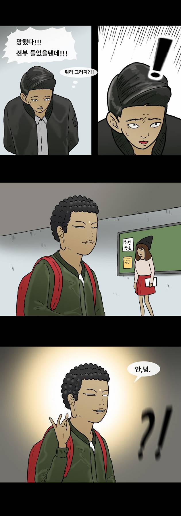 복학왕 41화 3