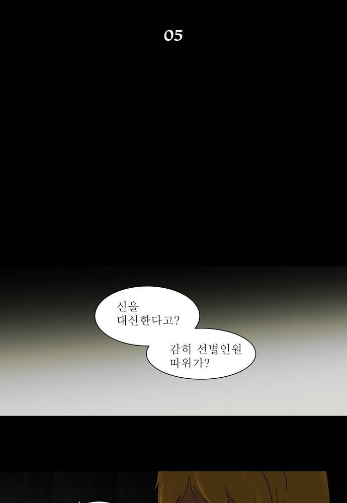 신의 탑 48화 5