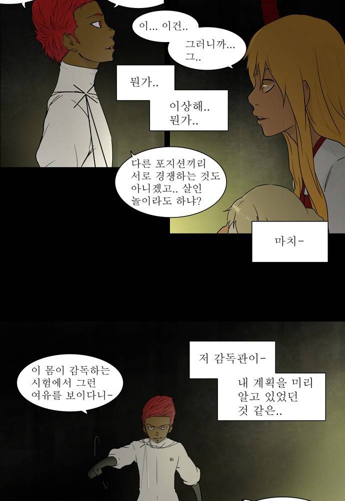 신의 탑 48화 9