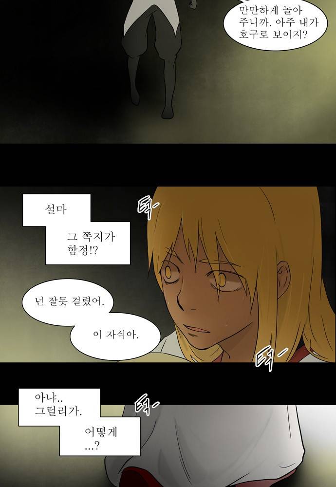 신의 탑 48화 10