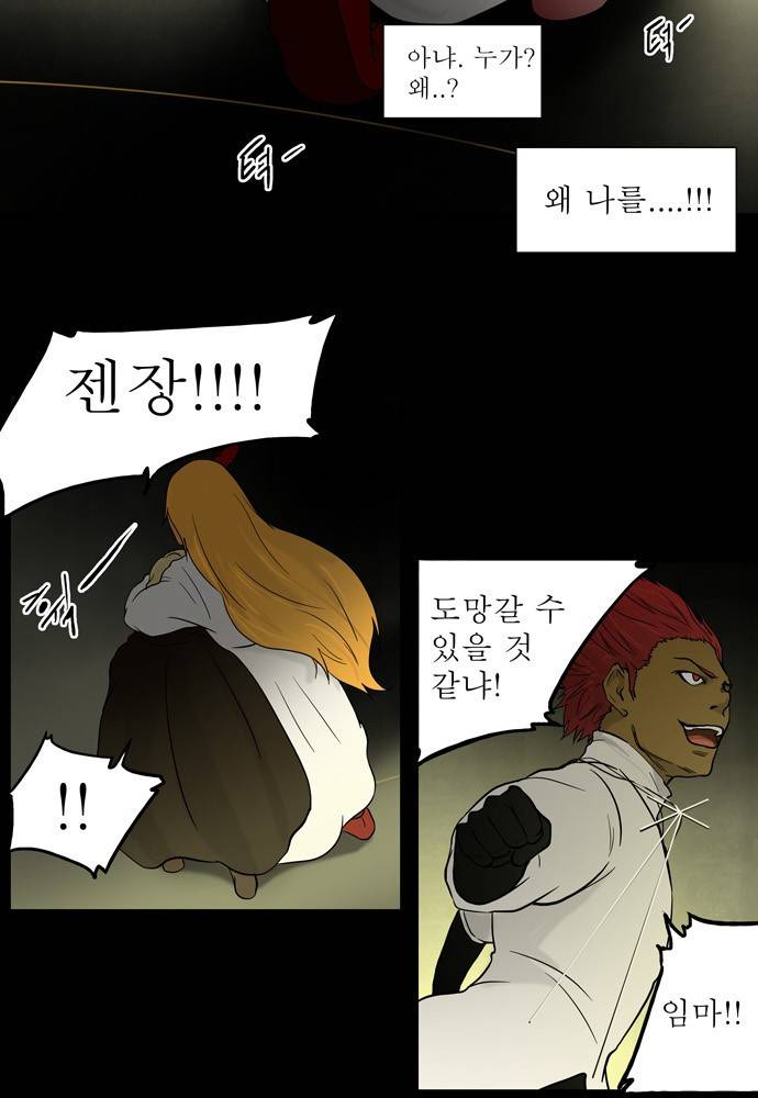 신의 탑 48화 11